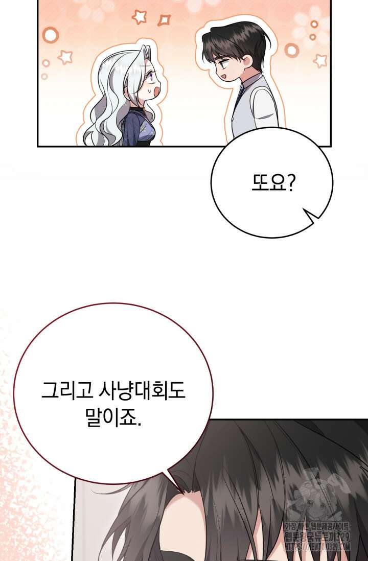 레이디는 싫습니다 15화 8