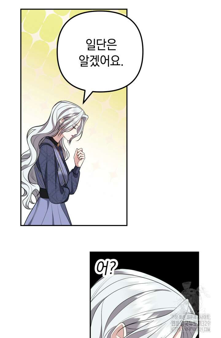 레이디는 싫습니다 15화 15