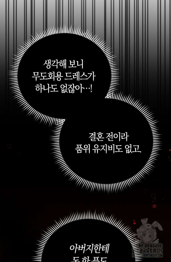 레이디는 싫습니다 15화 17