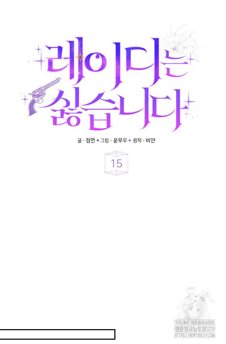 레이디는 싫습니다 15화 20