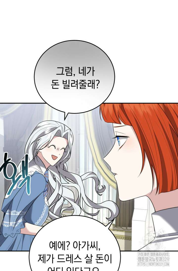 레이디는 싫습니다 15화 23