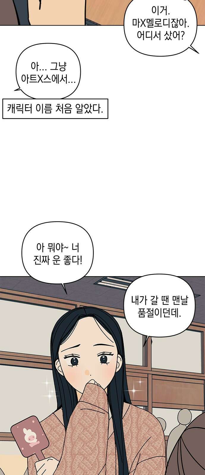 사리네 보석함 2화 6