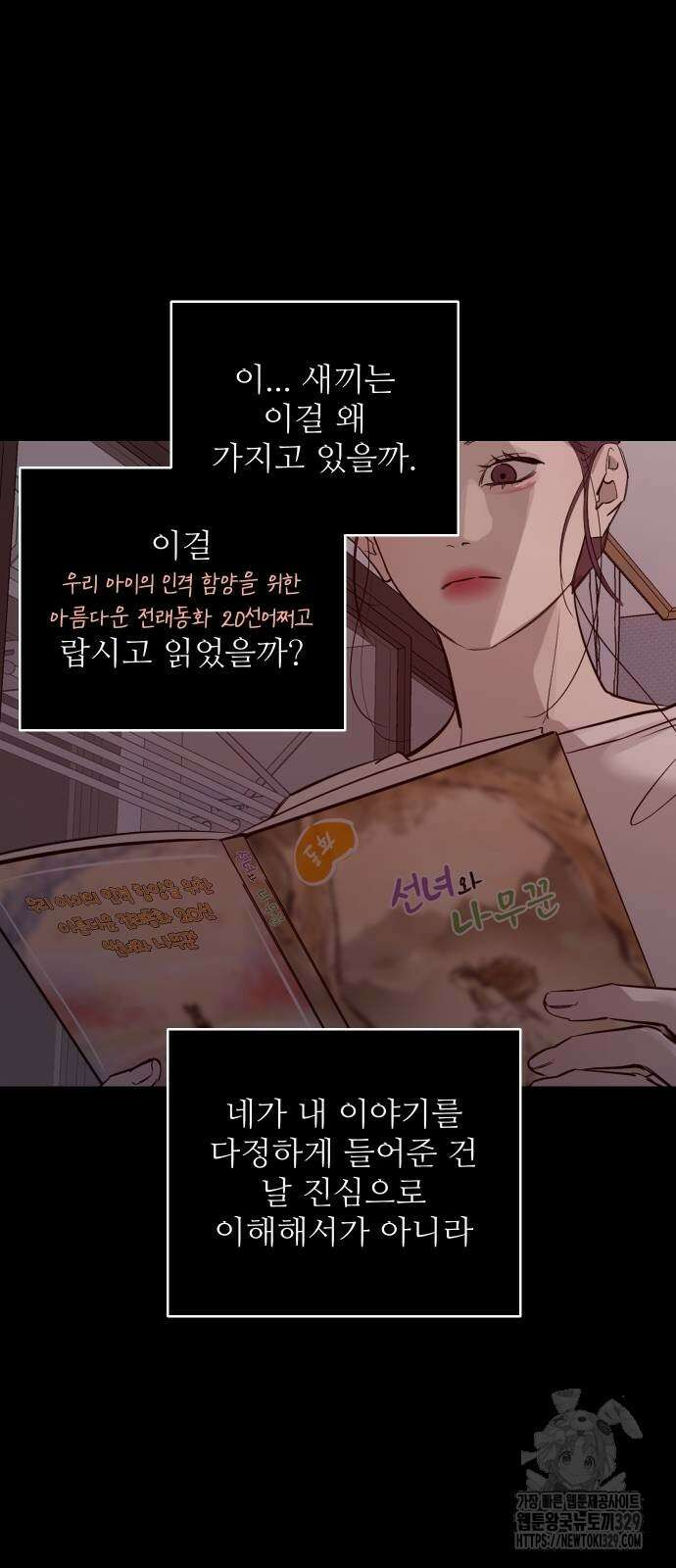 선녀외전 82화 7