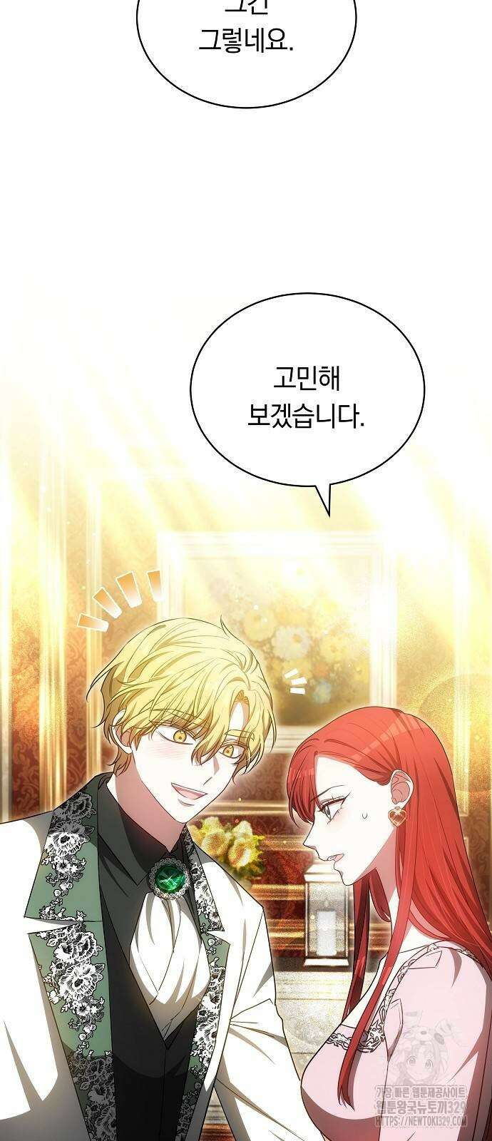 맞바람을 핀다는 건 57화 12