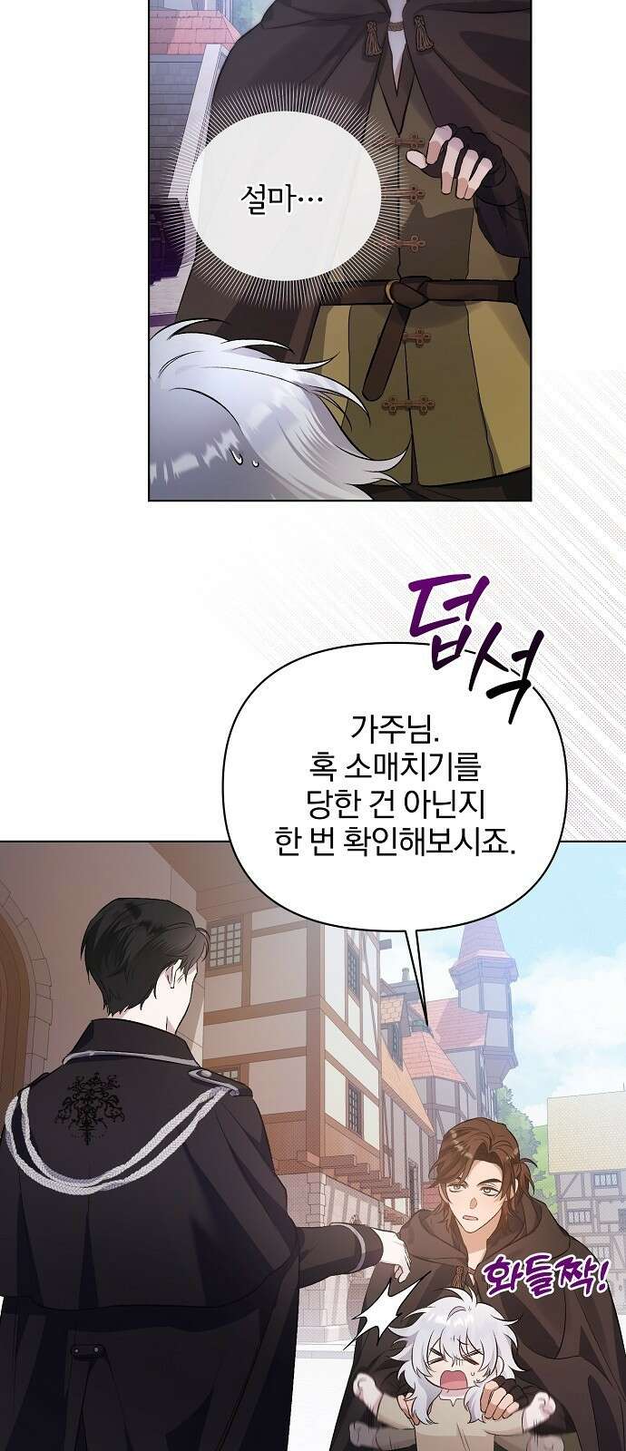 암살자 가문의 수양딸이 되었다 2화 3