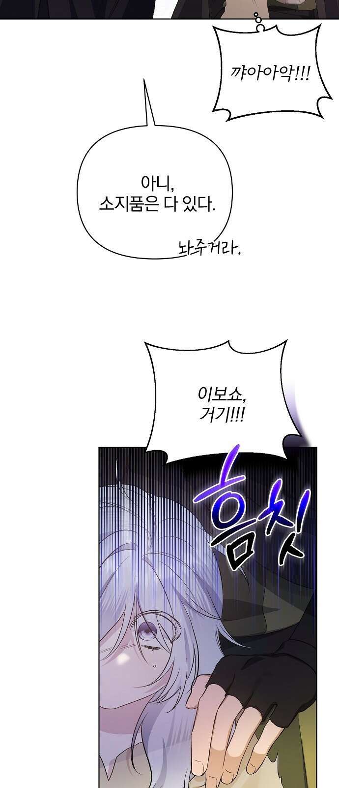 암살자 가문의 수양딸이 되었다 2화 4