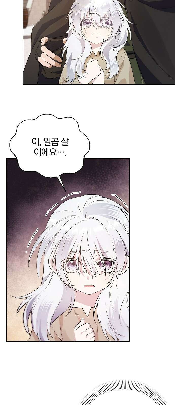 암살자 가문의 수양딸이 되었다 2화 9