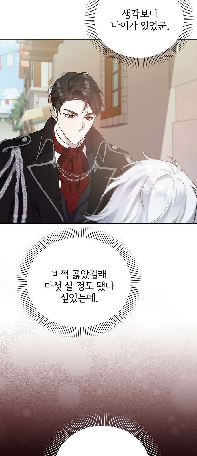 암살자 가문의 수양딸이 되었다 2화 10