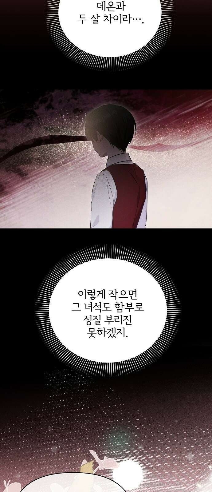 암살자 가문의 수양딸이 되었다 2화 11