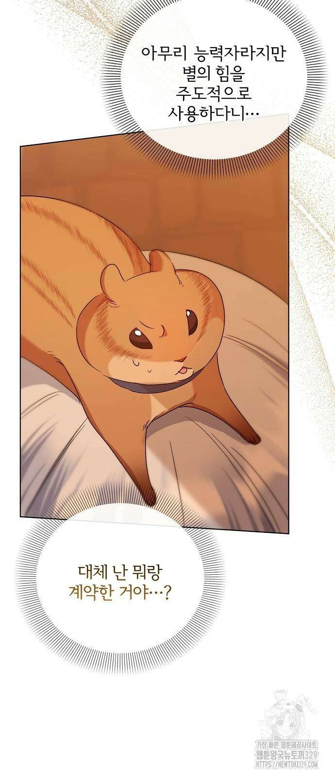 암살자 가문의 수양딸이 되었다 12화 4