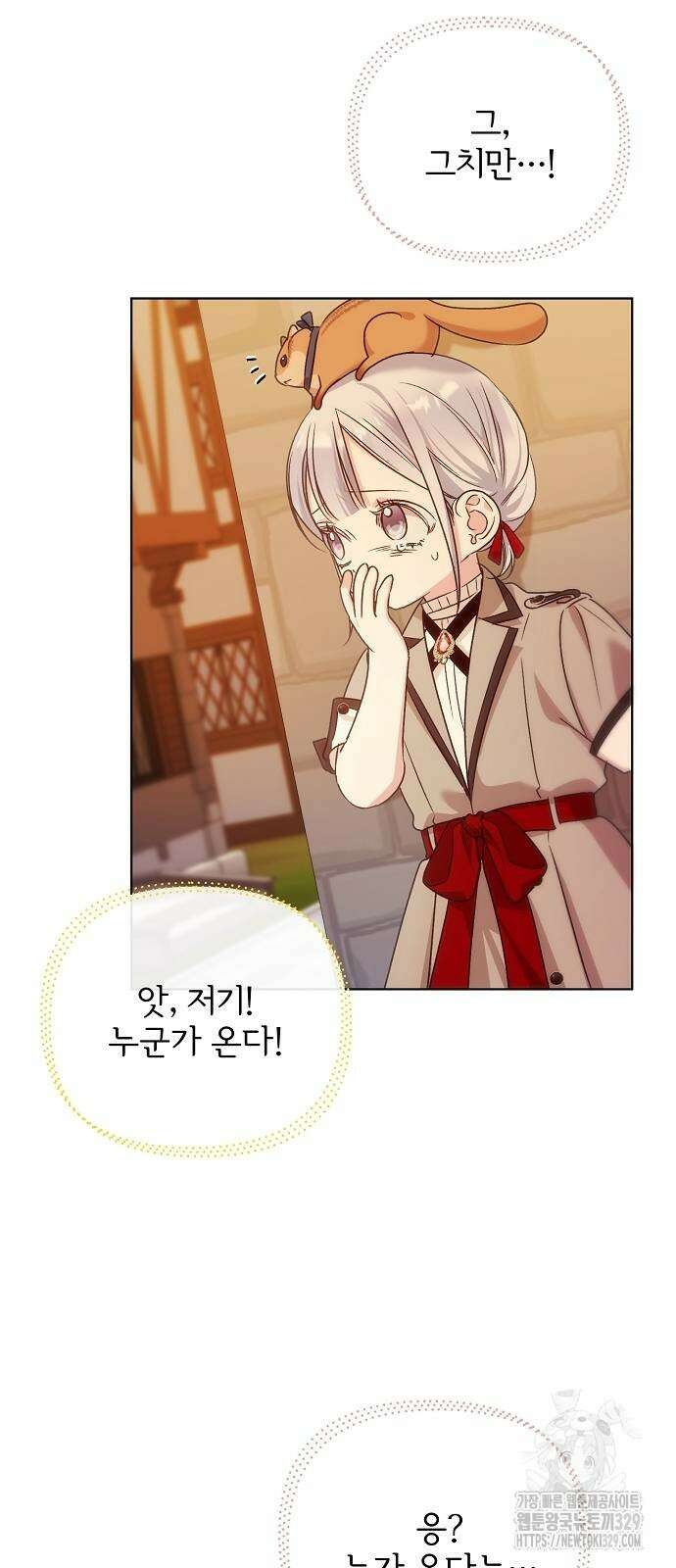 암살자 가문의 수양딸이 되었다 12화 7