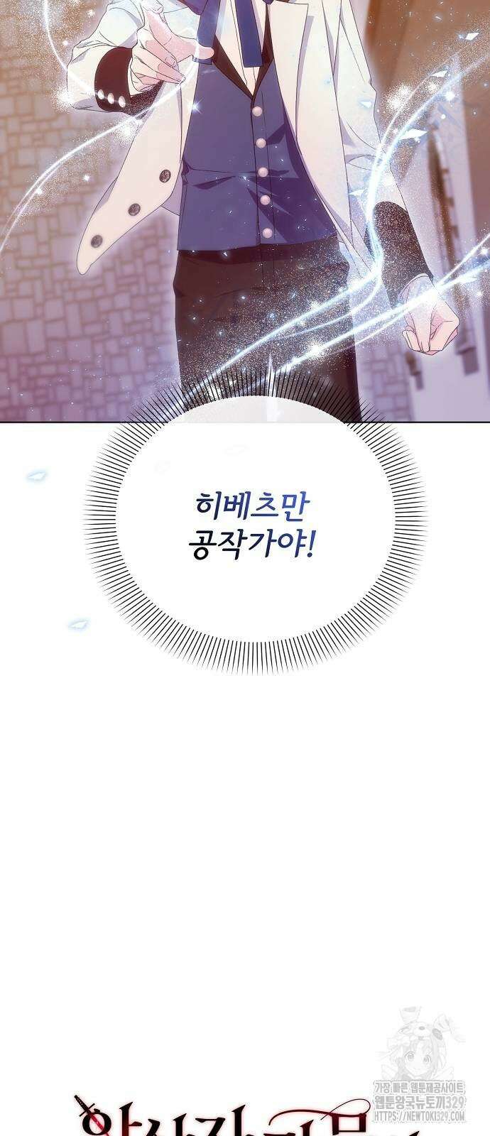 암살자 가문의 수양딸이 되었다 12화 11
