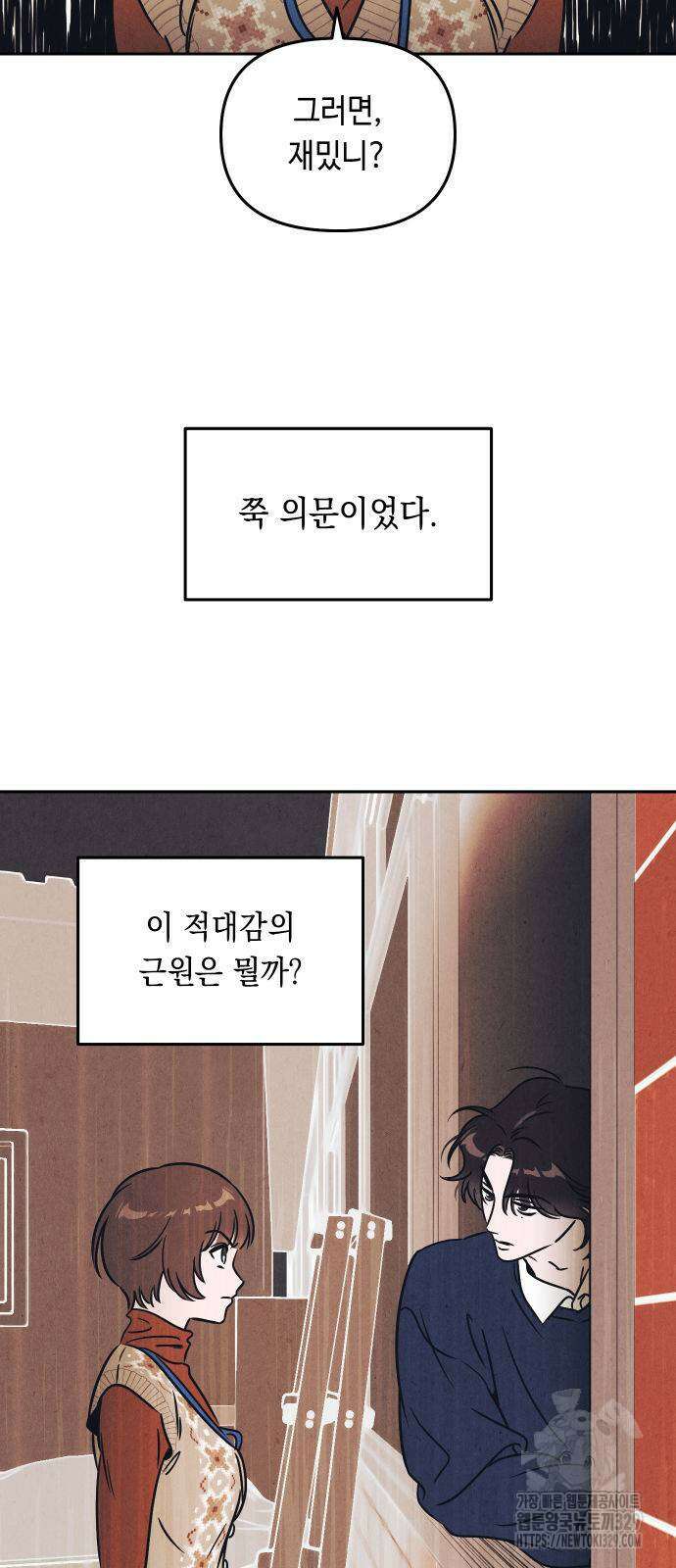 불 빌려드릴까요? 5화 2