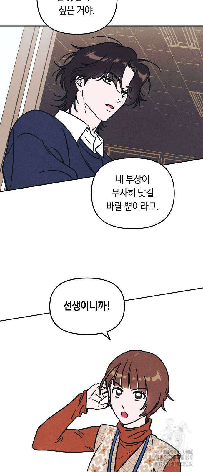 불 빌려드릴까요? 5화 4