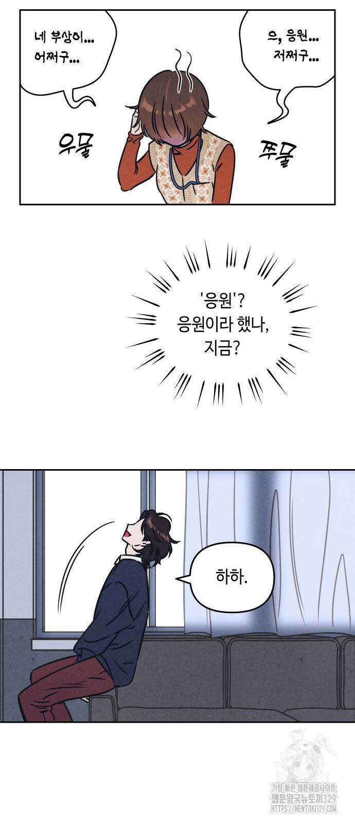 불 빌려드릴까요? 5화 7