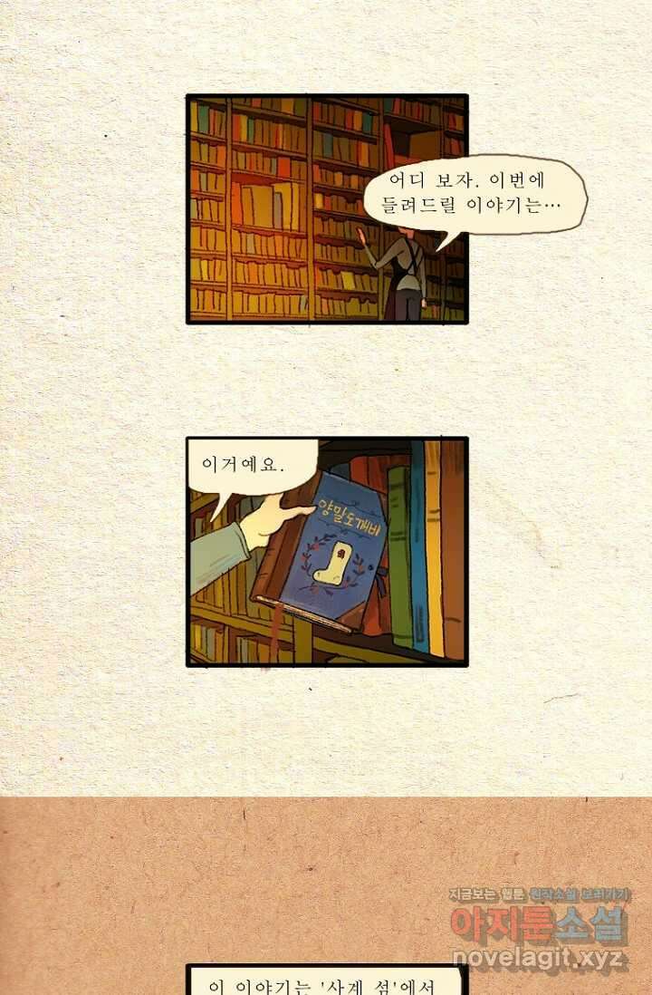 양말도깨비 시즌1 프롤로그 3