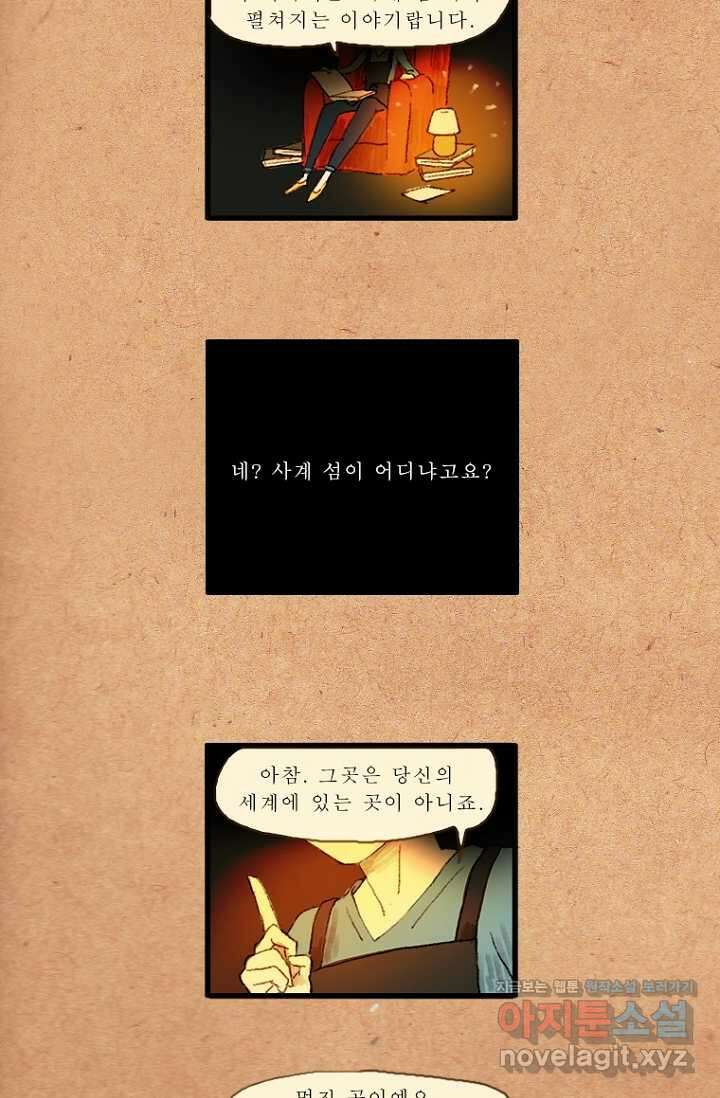 양말도깨비 시즌1 프롤로그 4