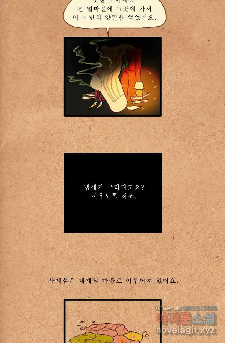 양말도깨비 시즌1 프롤로그 5