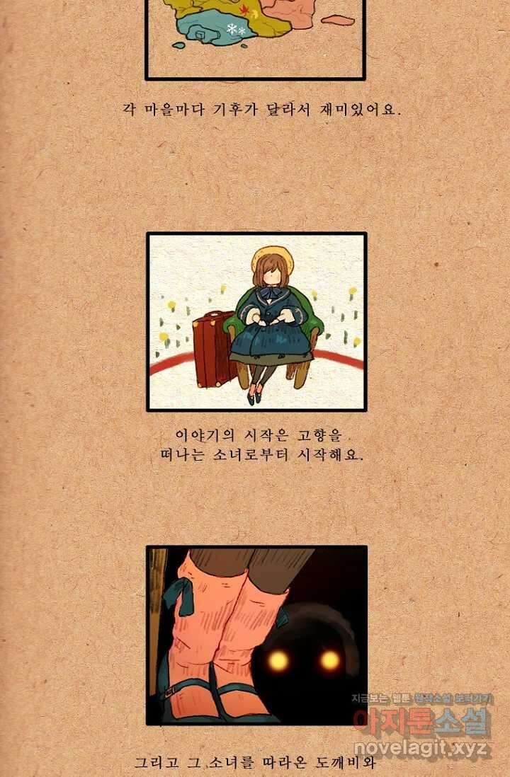 양말도깨비 시즌1 프롤로그 6