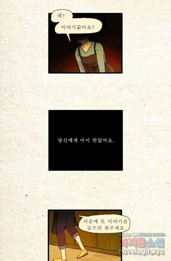 양말도깨비 시즌1 프롤로그 8