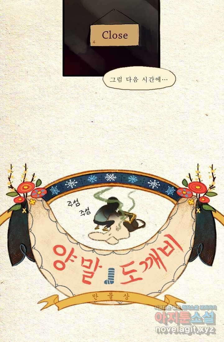 양말도깨비 시즌1 프롤로그 10