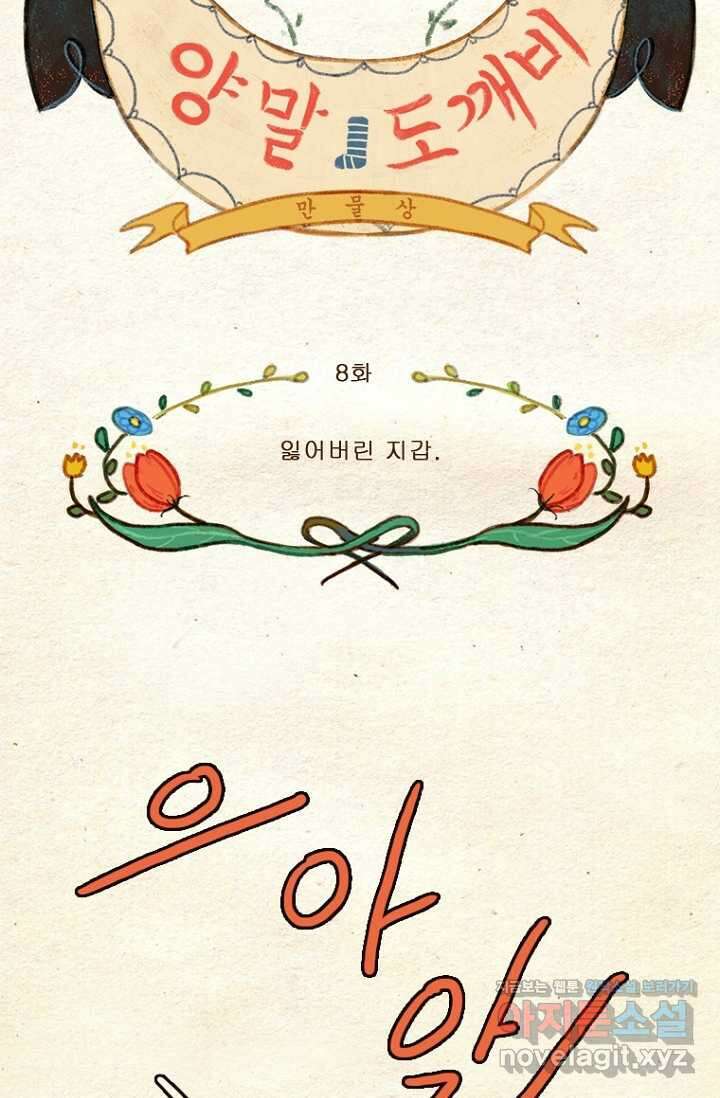 양말도깨비 시즌1 8화 5