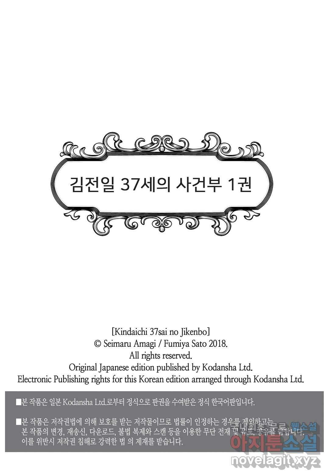 김전일 37세의 사건부 5화 2