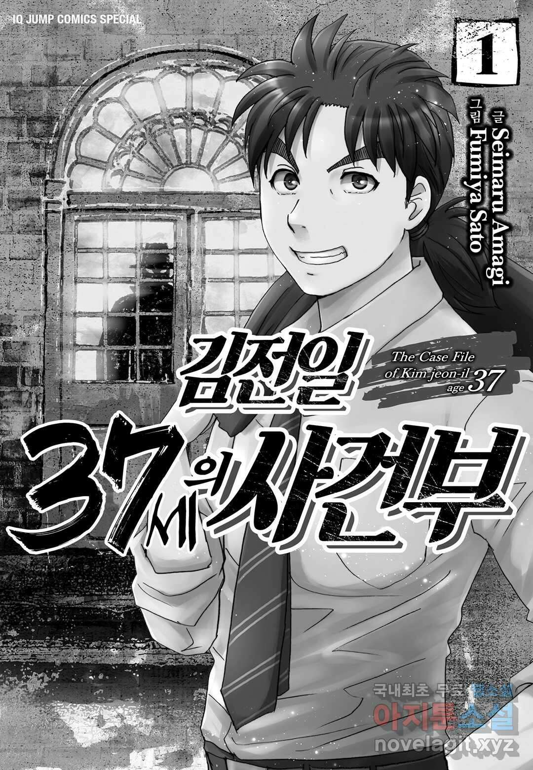 김전일 37세의 사건부 5화 3