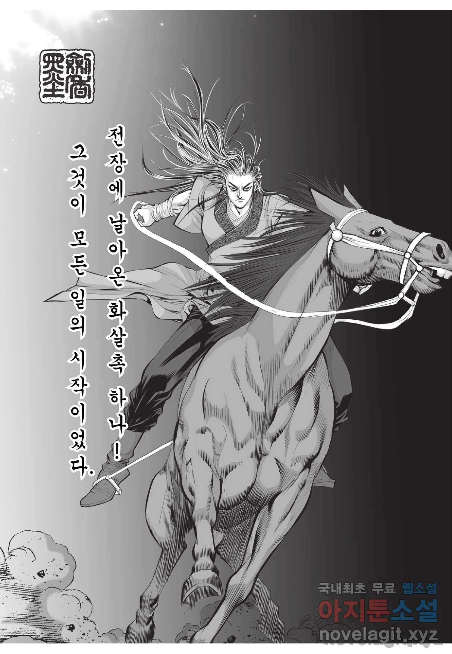 묵검향 절대무왕 컬렉션 절대무쌍 1부 6화 4