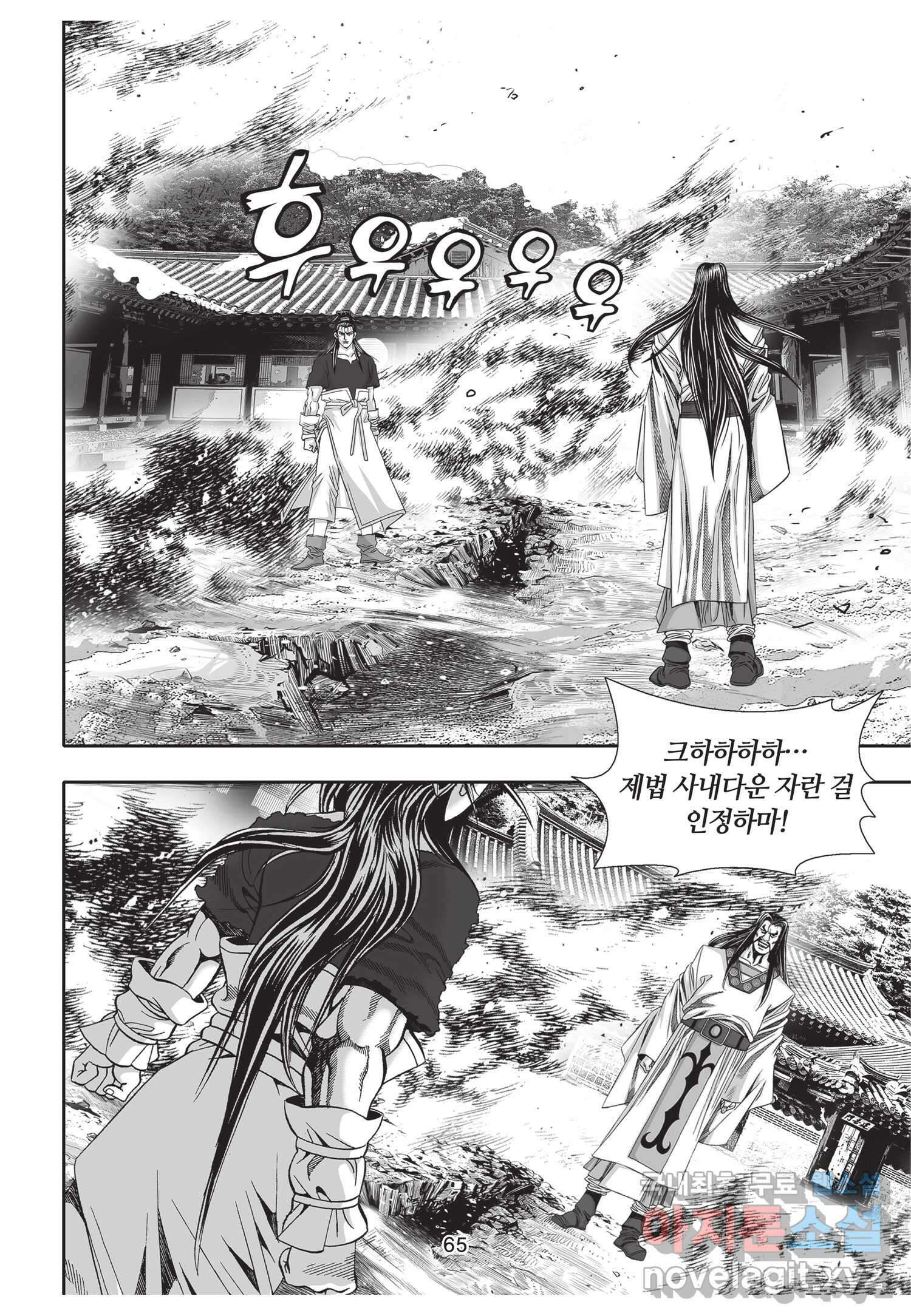 묵검향 절대무왕 컬렉션 절대무쌍 1부 6화 8