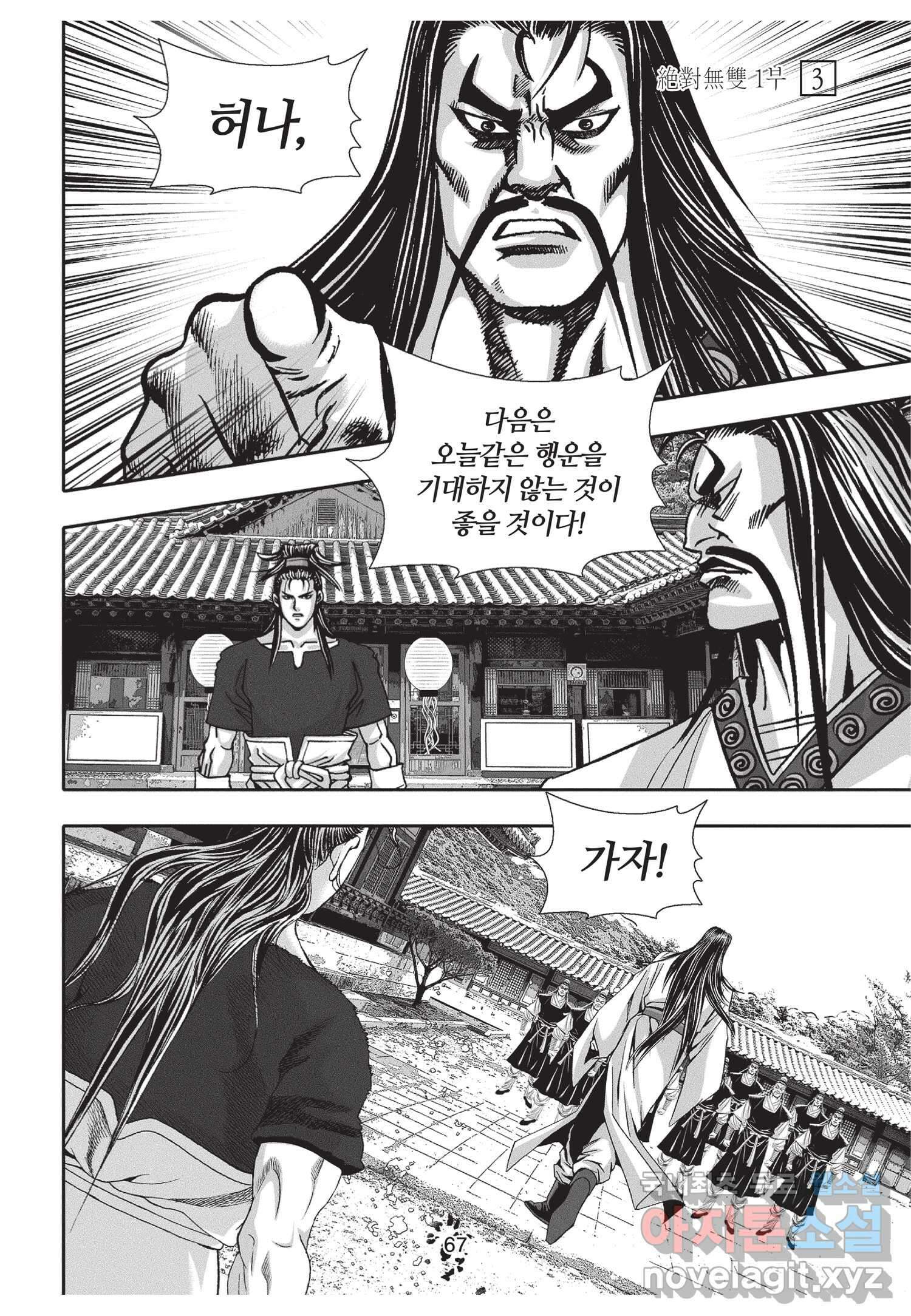 묵검향 절대무왕 컬렉션 절대무쌍 1부 6화 10