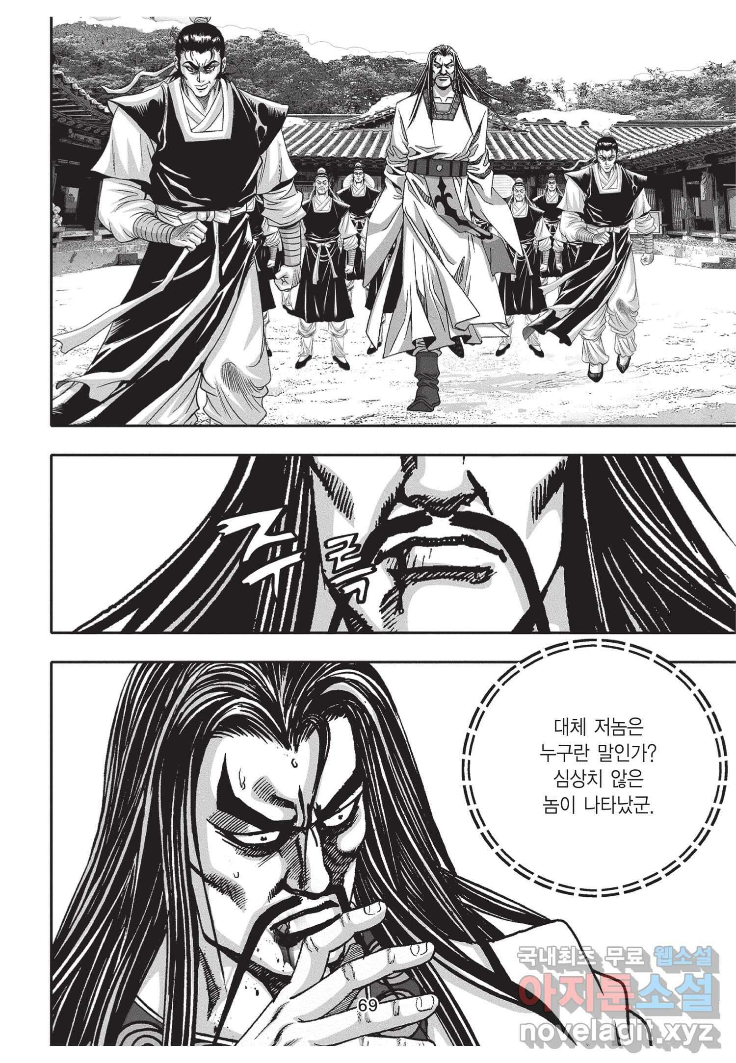 묵검향 절대무왕 컬렉션 절대무쌍 1부 6화 12