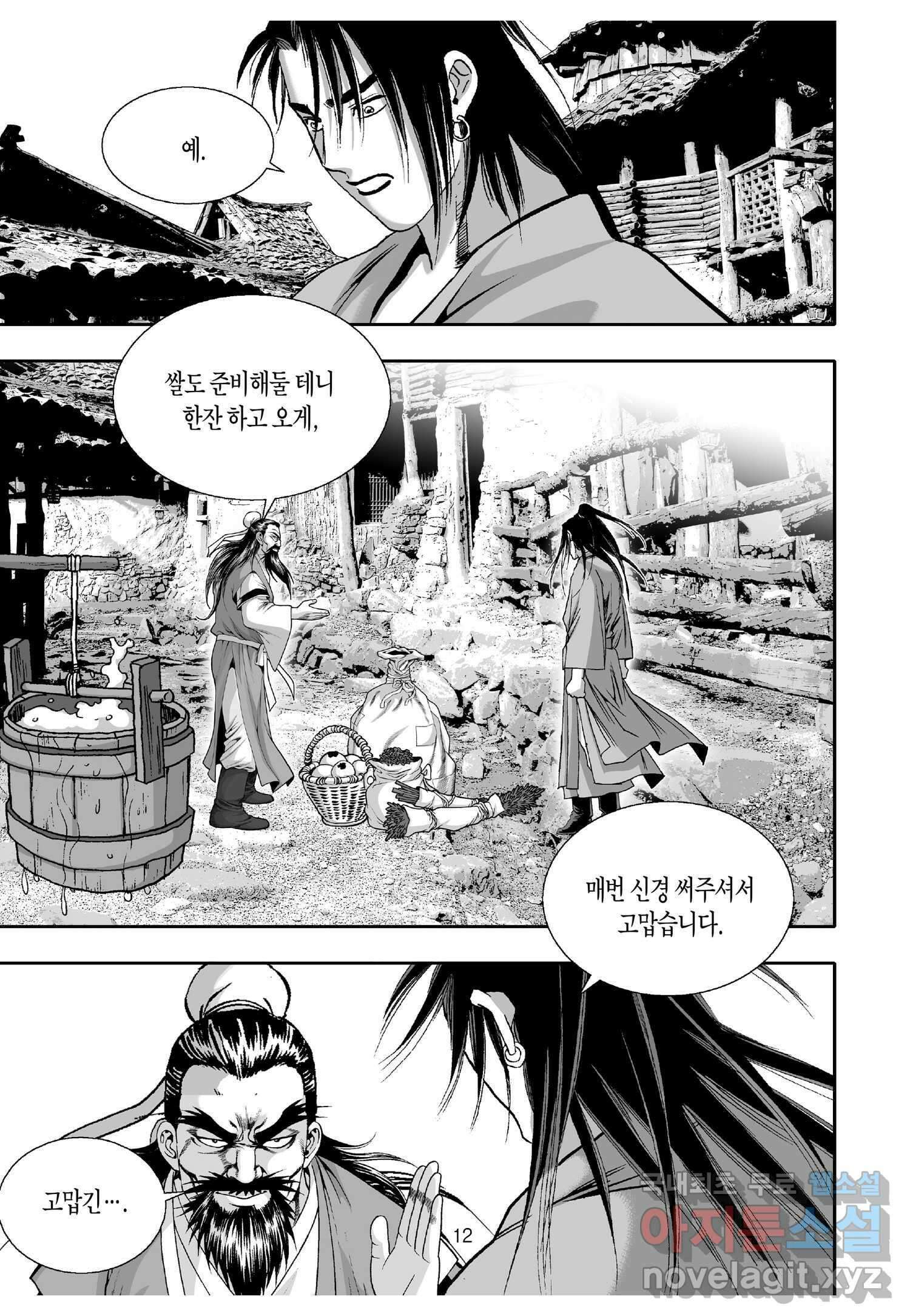 묵검향 천산출두 컬렉션 흑룡 1부 1화 11