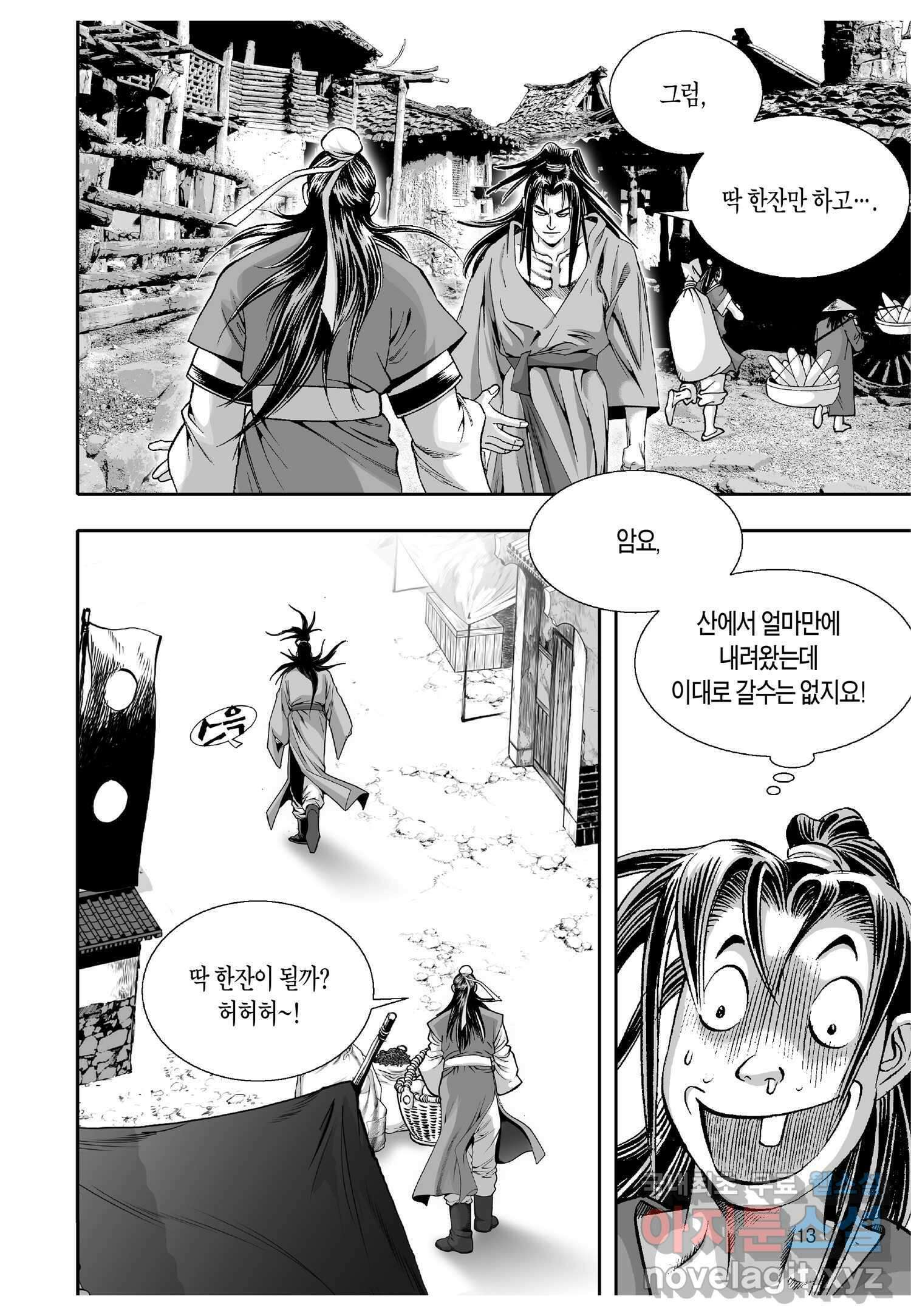 묵검향 천산출두 컬렉션 흑룡 1부 1화 12