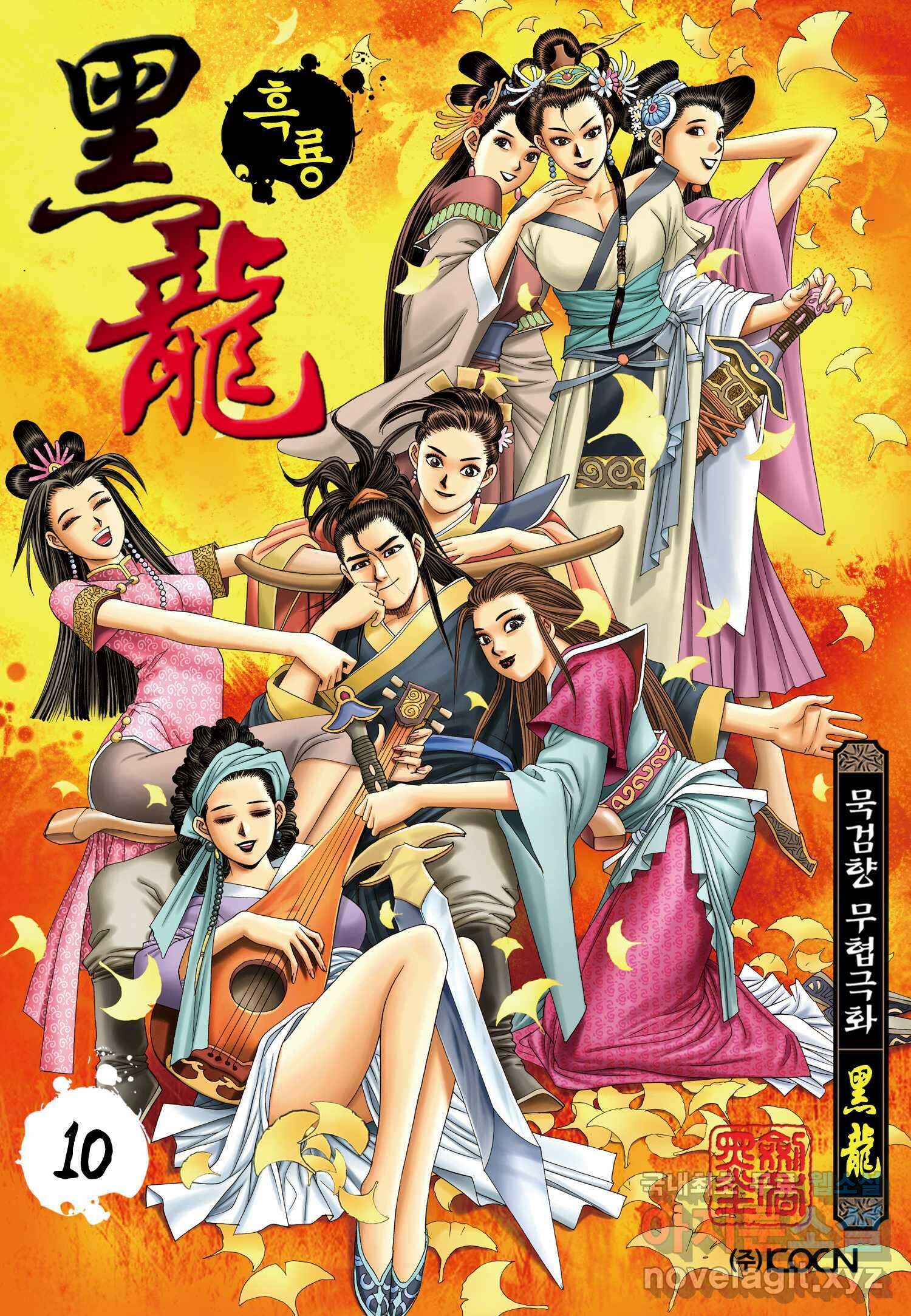 묵검향 천산출두 컬렉션 흑룡 1부 10화 1
