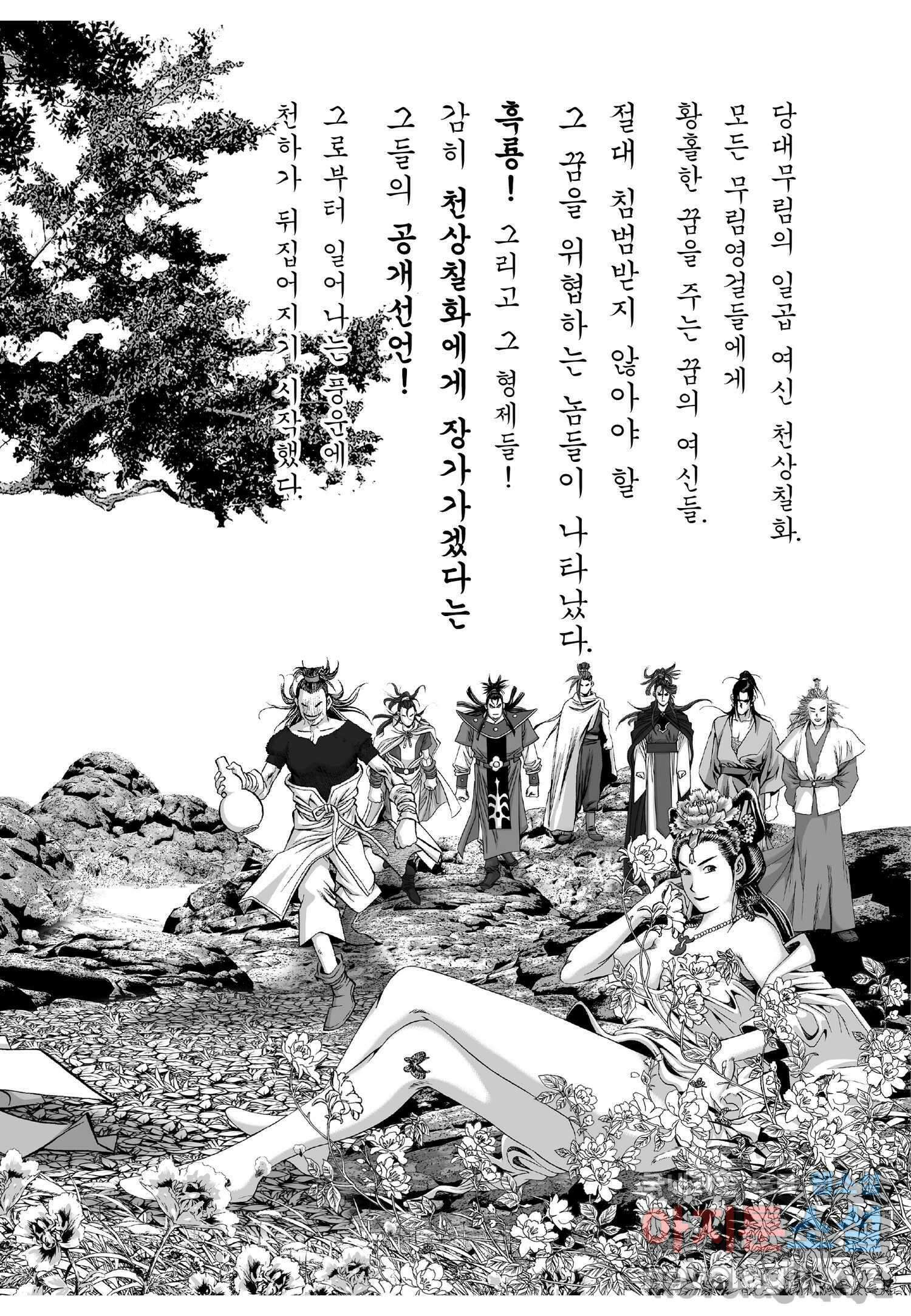 묵검향 천산출두 컬렉션 흑룡 1부 10화 6