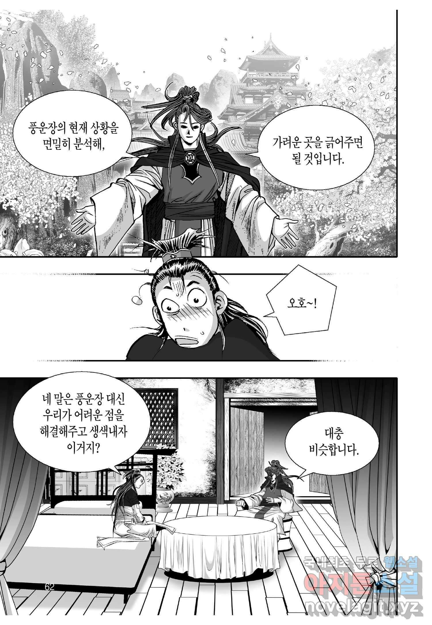 묵검향 천산출두 컬렉션 흑룡 1부 10화 7