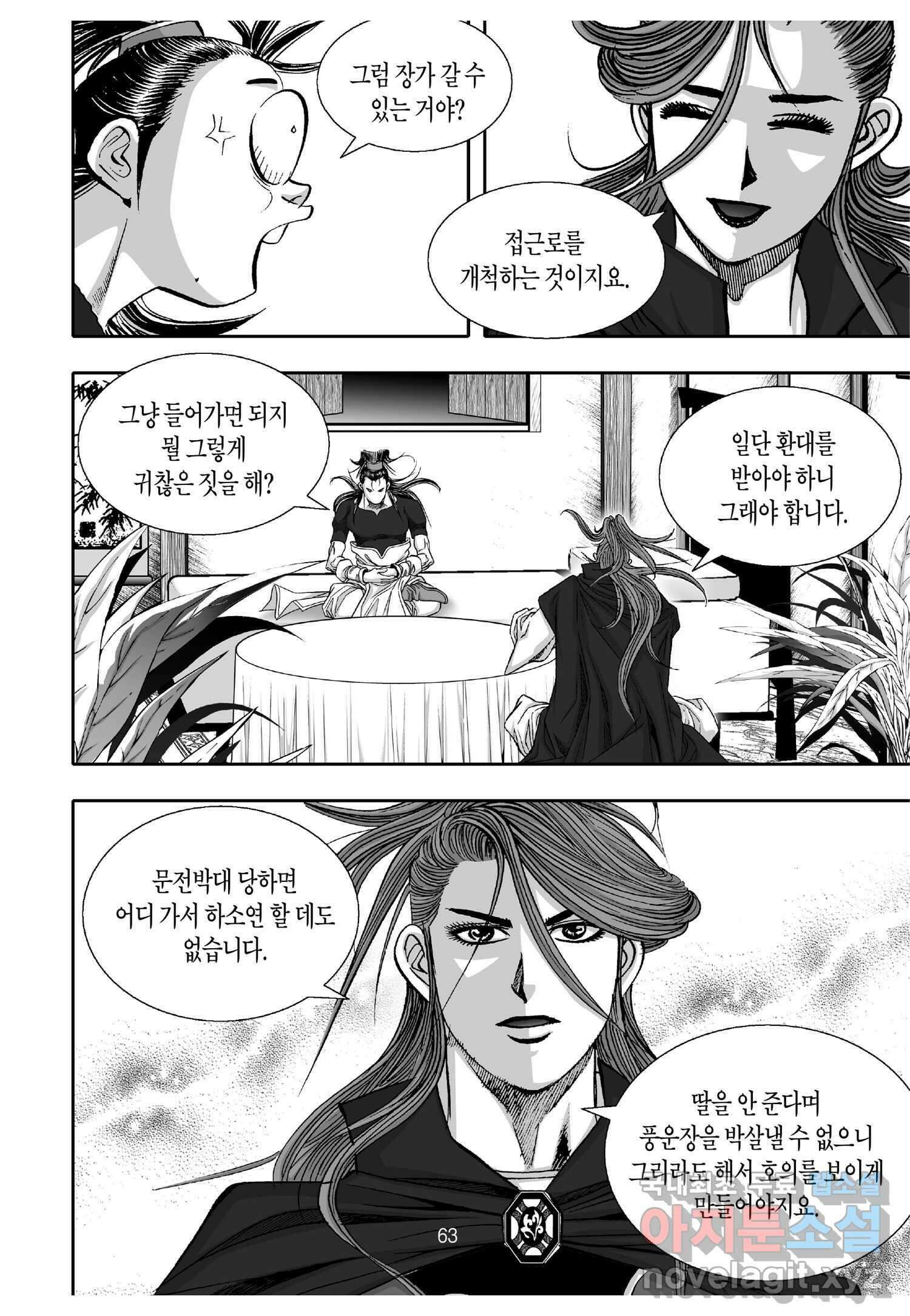 묵검향 천산출두 컬렉션 흑룡 1부 10화 8