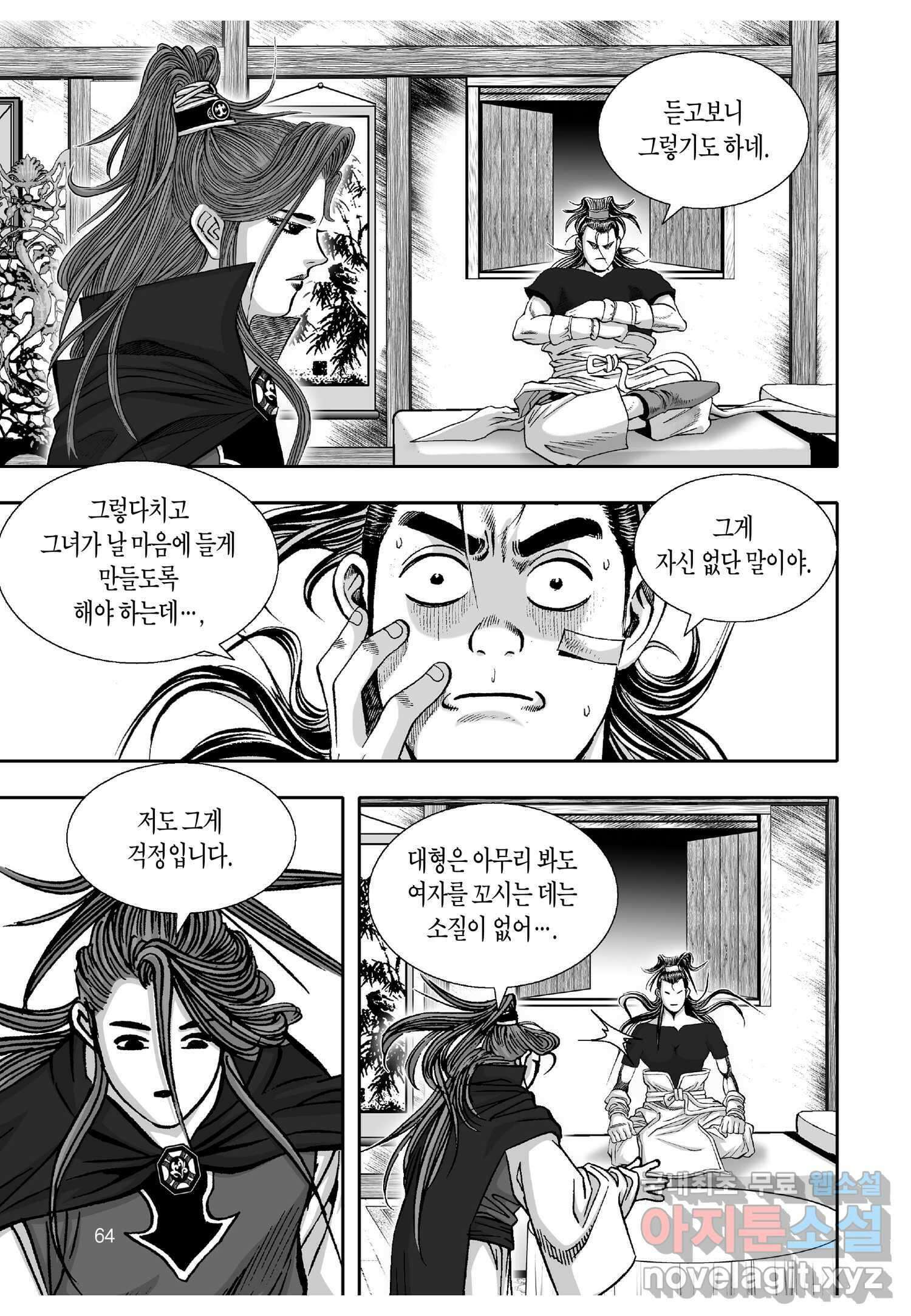묵검향 천산출두 컬렉션 흑룡 1부 10화 9