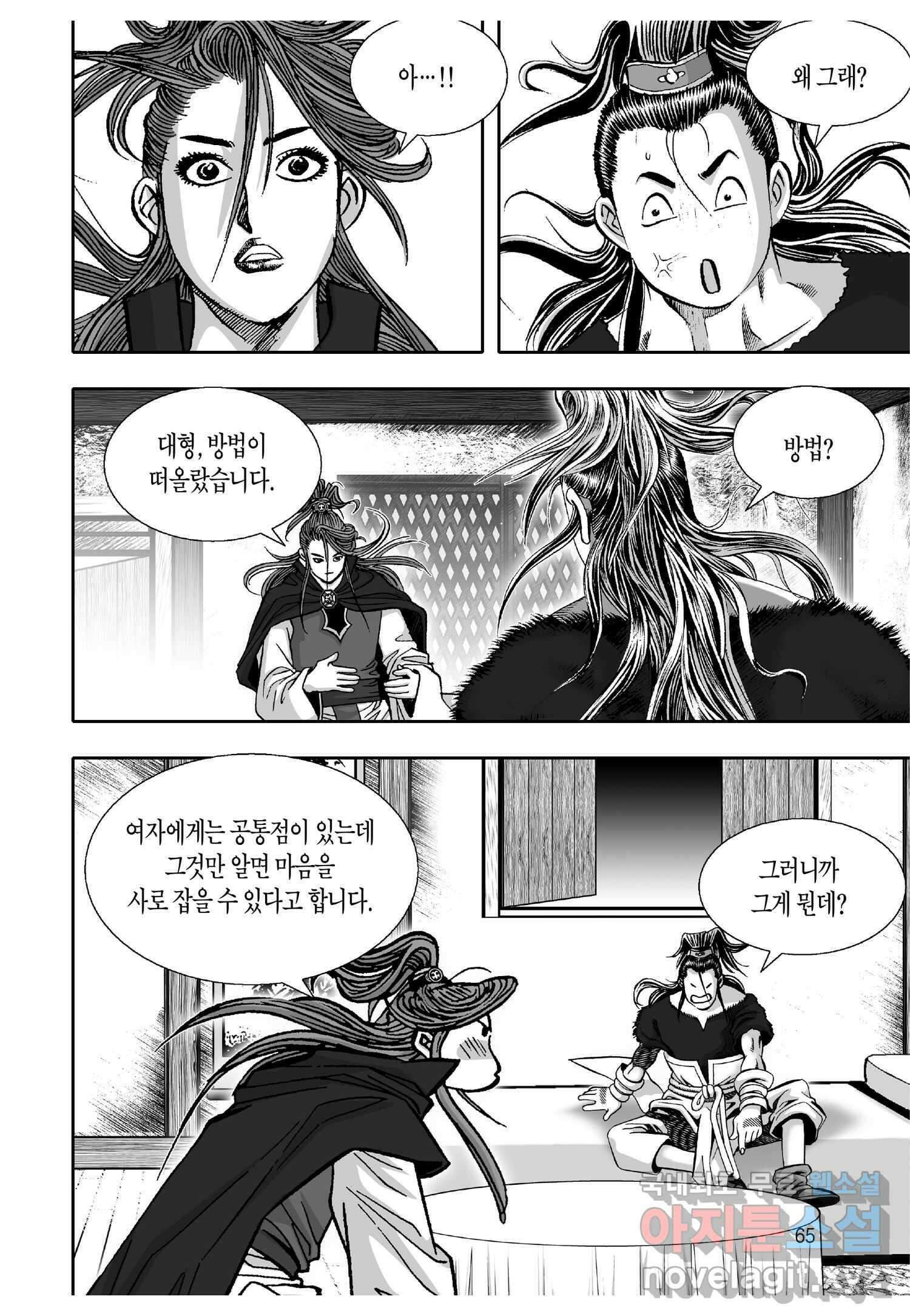 묵검향 천산출두 컬렉션 흑룡 1부 10화 10