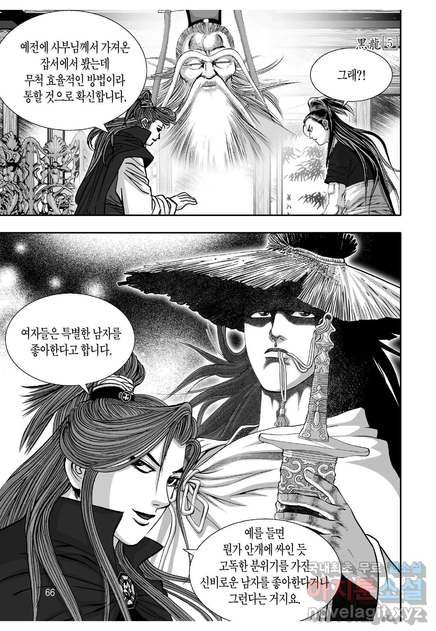 묵검향 천산출두 컬렉션 흑룡 1부 10화 11