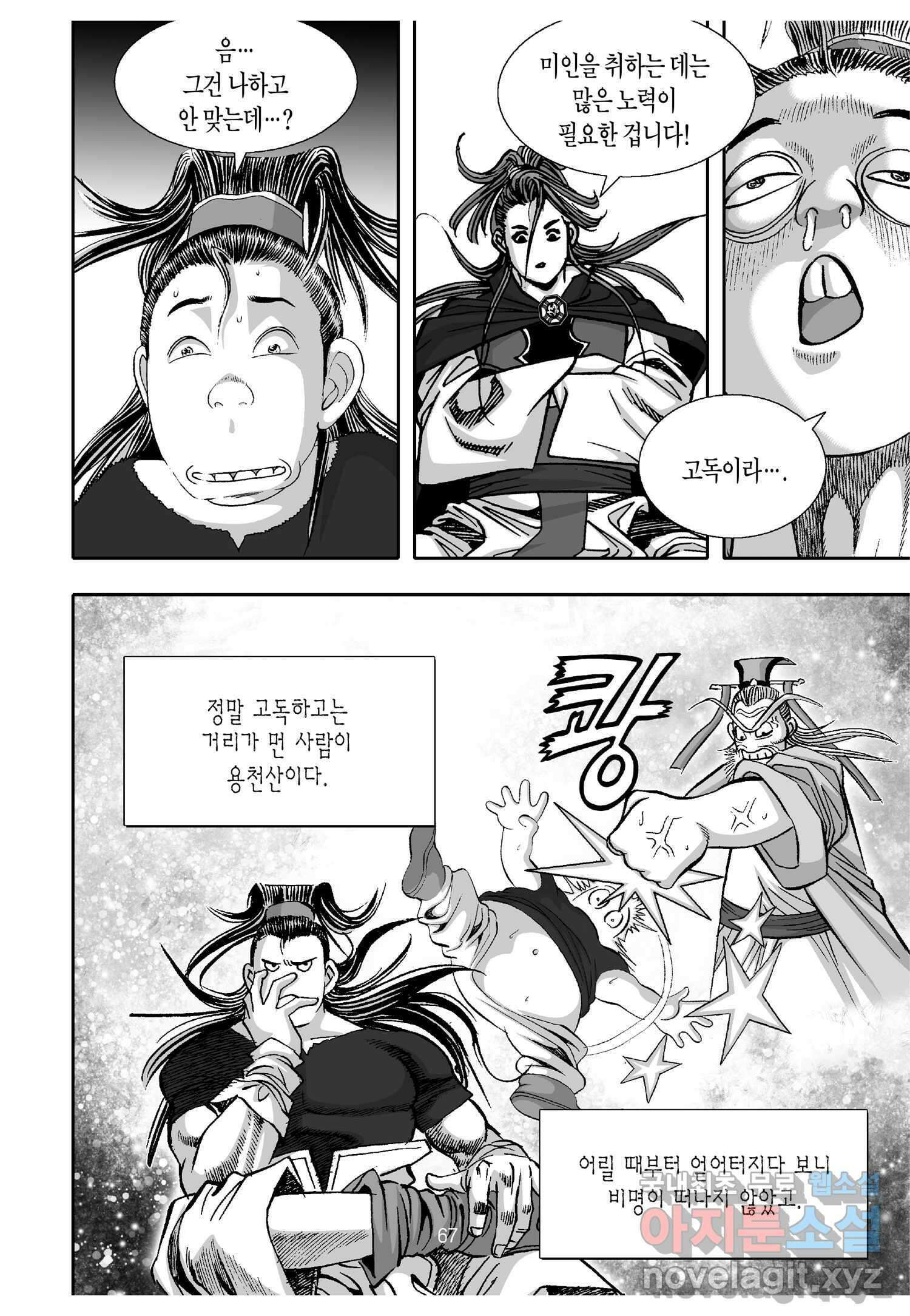 묵검향 천산출두 컬렉션 흑룡 1부 10화 12