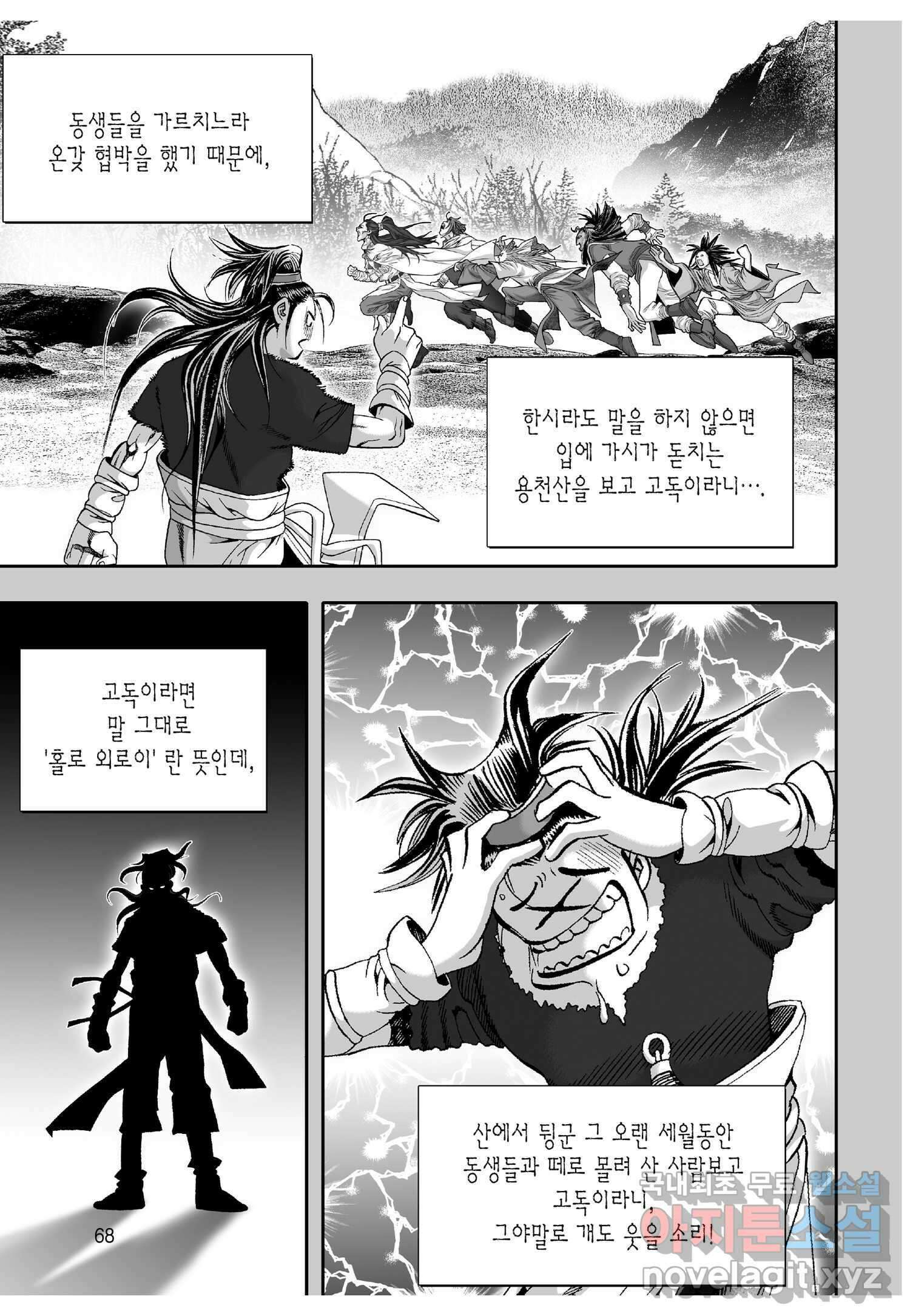 묵검향 천산출두 컬렉션 흑룡 1부 10화 13