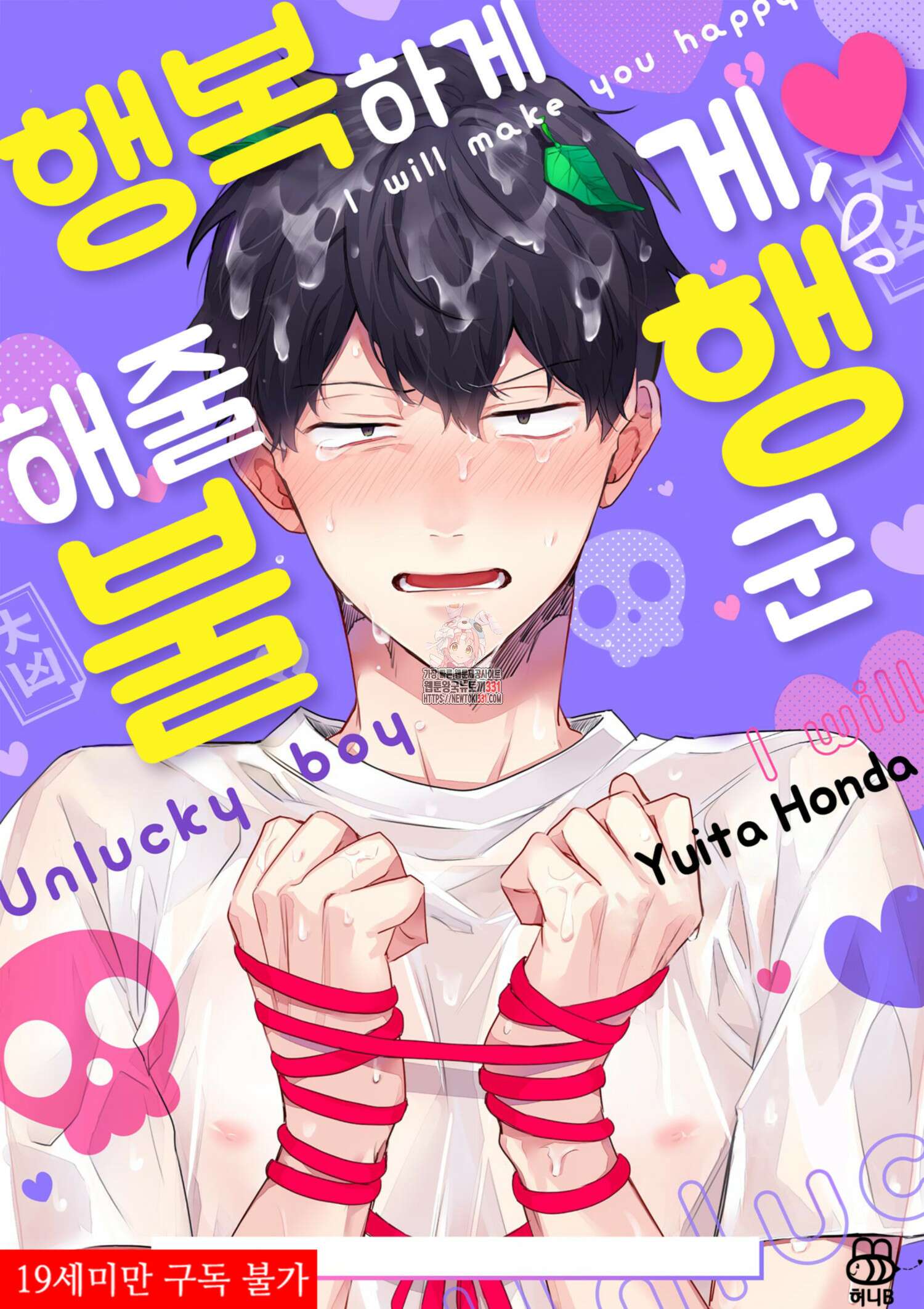 행복하게 해줄게, 불행 군 6화 1