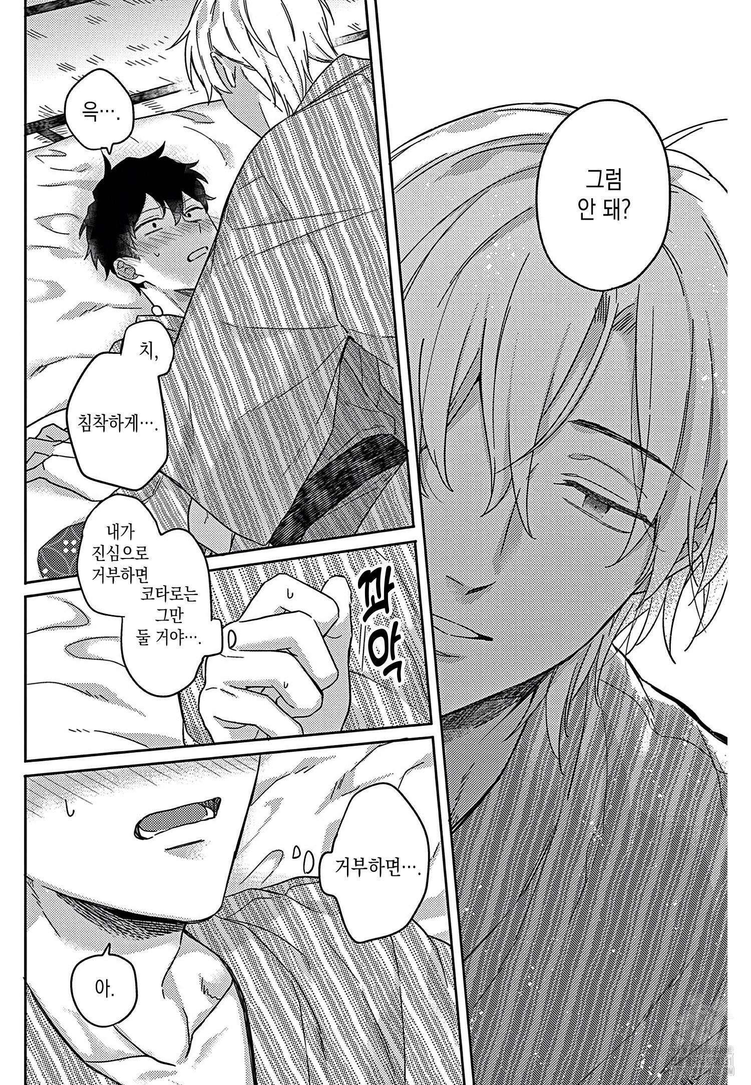행복하게 해줄게, 불행 군 6화 4