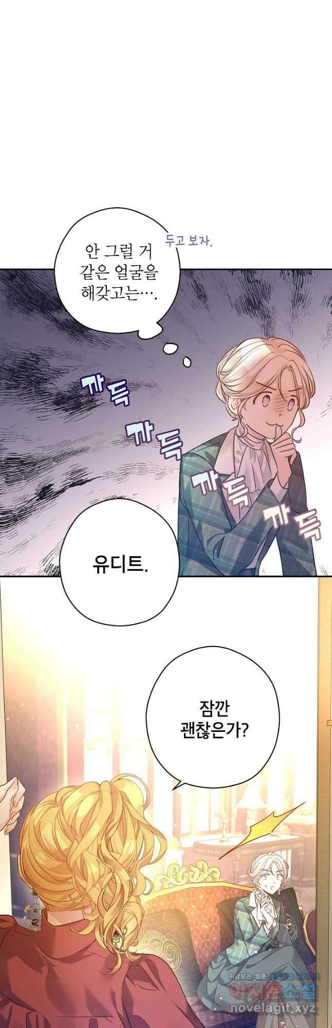 장르를 바꿔보도록 하겠습니다 92화 3