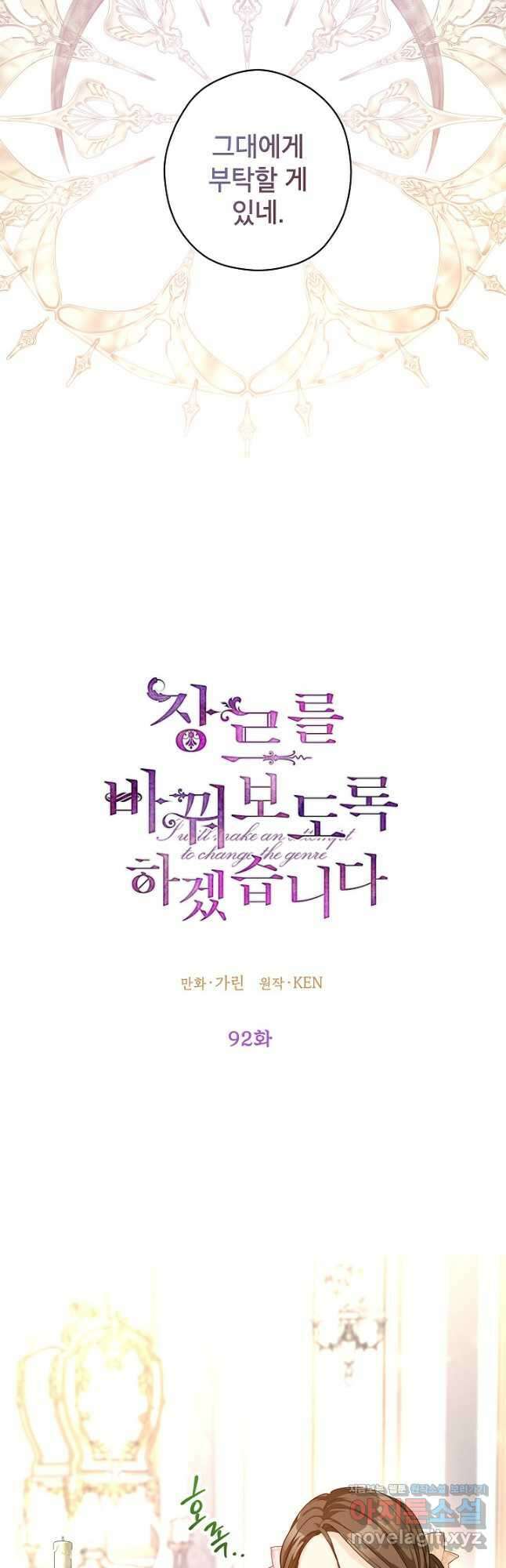 장르를 바꿔보도록 하겠습니다 92화 5