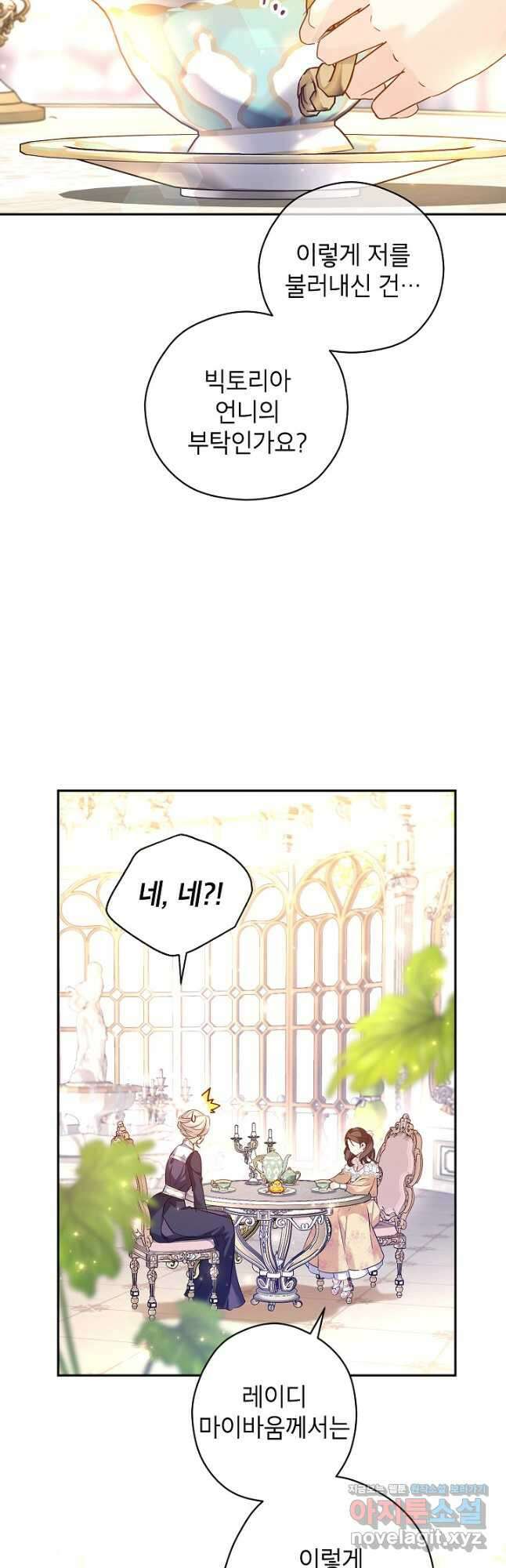 장르를 바꿔보도록 하겠습니다 92화 7