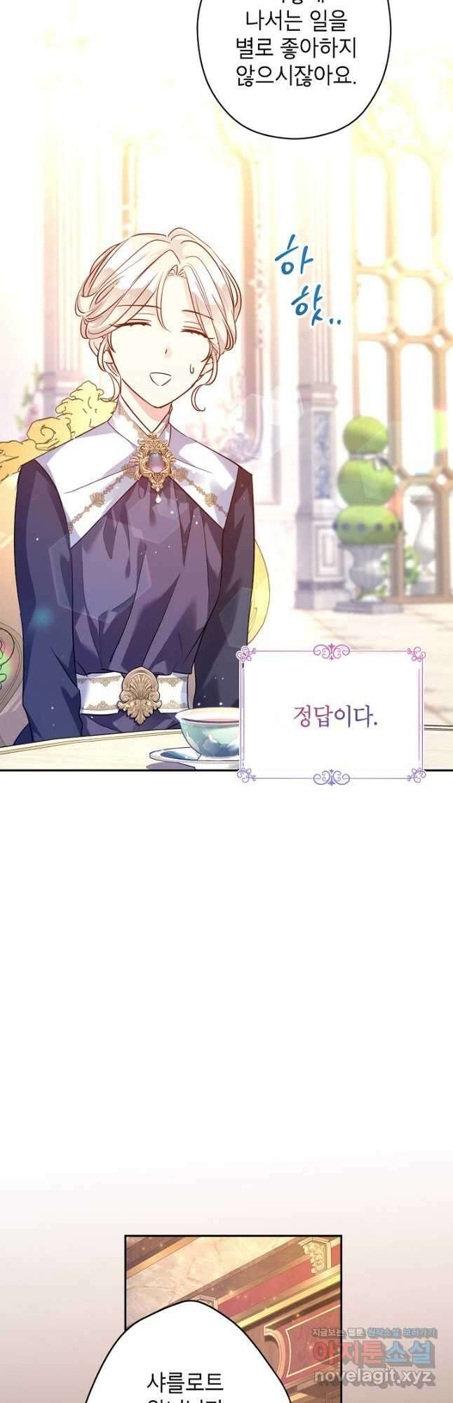 장르를 바꿔보도록 하겠습니다 92화 8