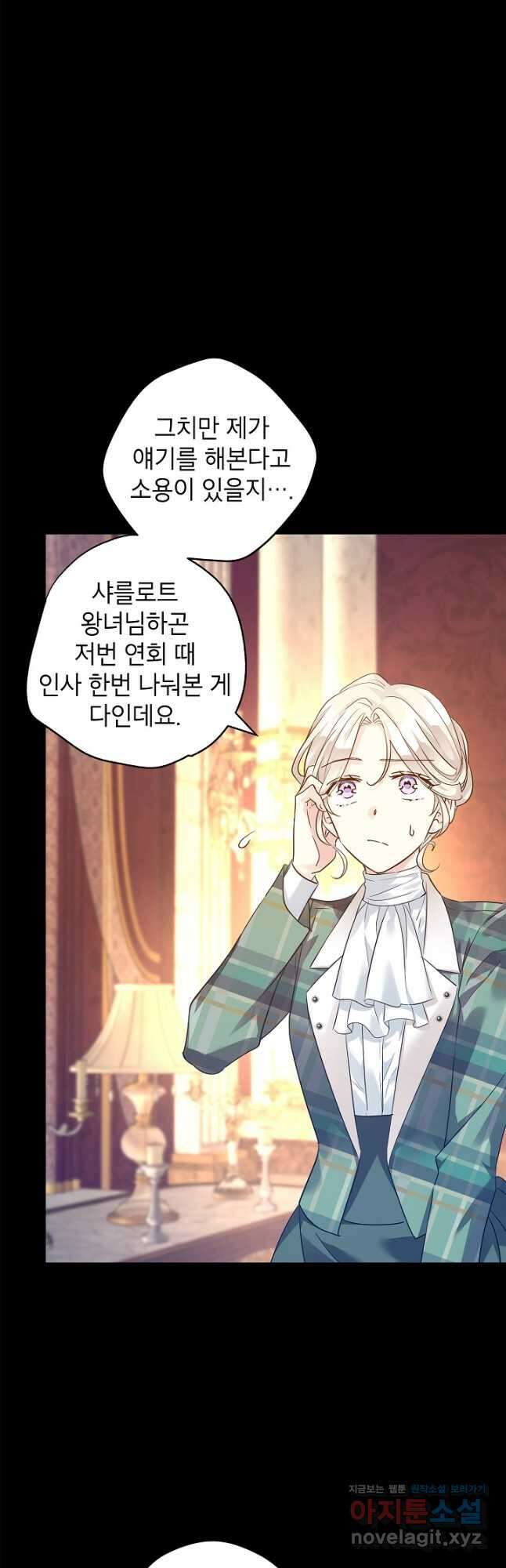 장르를 바꿔보도록 하겠습니다 92화 11